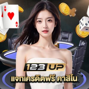 123up แจกเครดิตฟรีคาสิโน