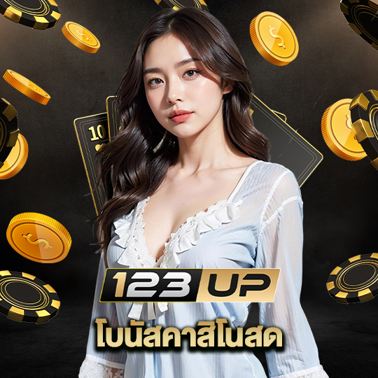 123up โบนัสคาสิโนสด