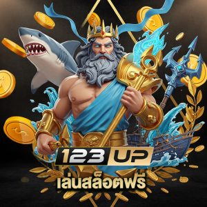 123up เล่นสล็อตฟรี