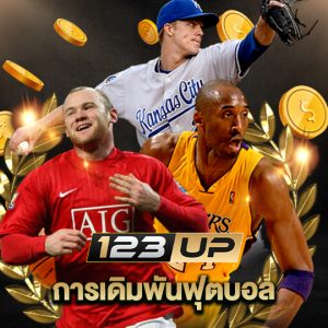 123up การเดิมพันฟุตบอล